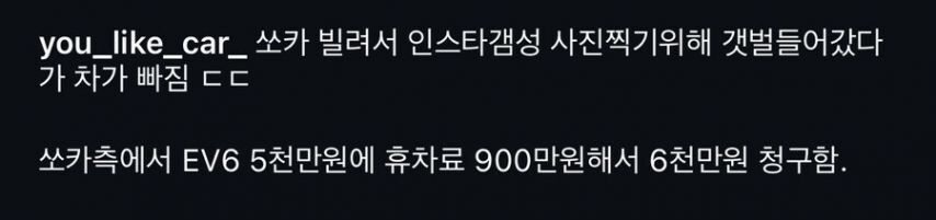 쏘카 레전드 사건.jpg_2.jpg
