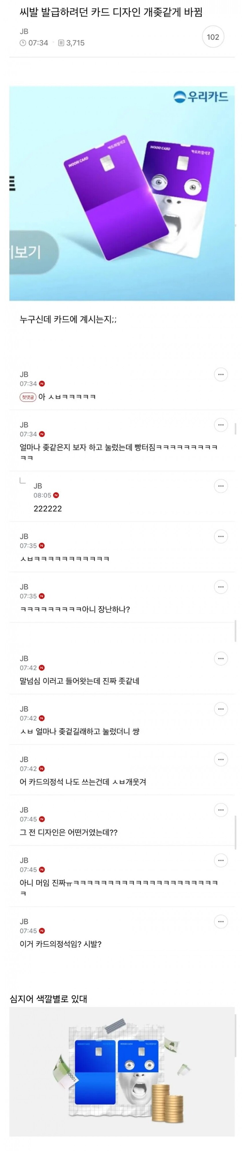 발급하려던 카드 디자인 ㅈ같게 바뀜_1.png
