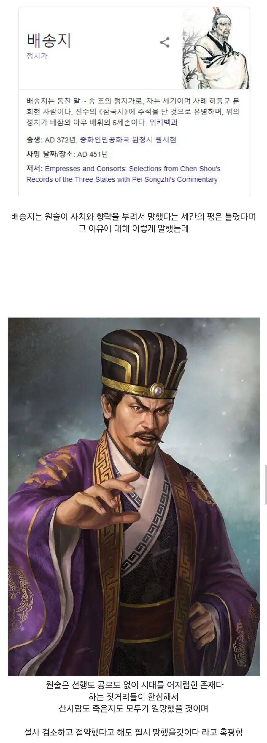 삼국지) 원술에 대한 오해를 풀어주겠다는 학자_1.jpg
