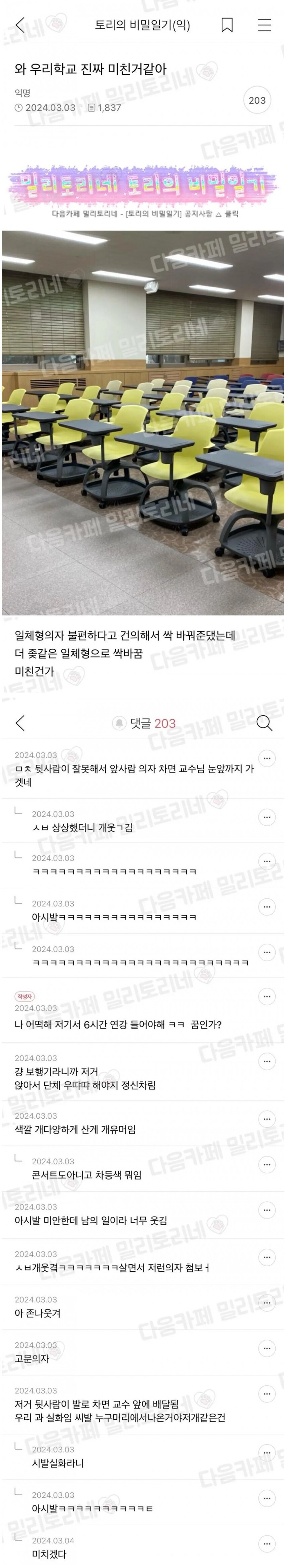 일체형의자 불편하다고 건의해서 싹 다 바꾼 학교_1.png