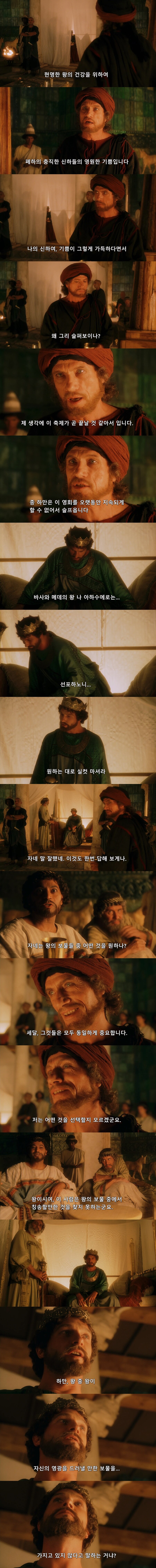 왕한테 아부해도 출세하기 어려운 이유_1.jpg