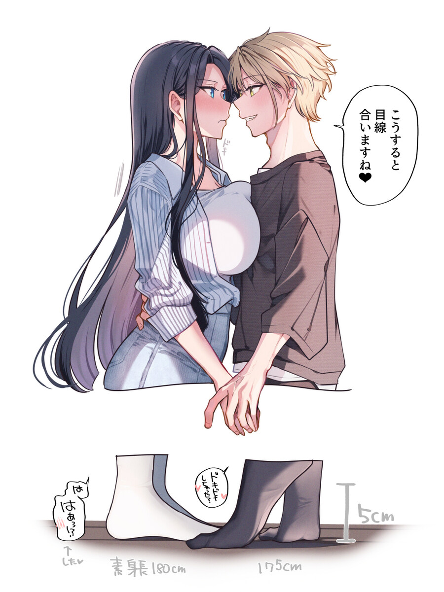 키높이 연애_1.jpg