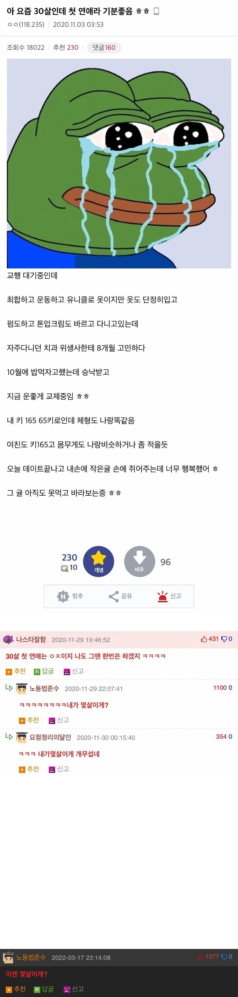 30살 첫 연애후기 ㅎㅎ_1.webp