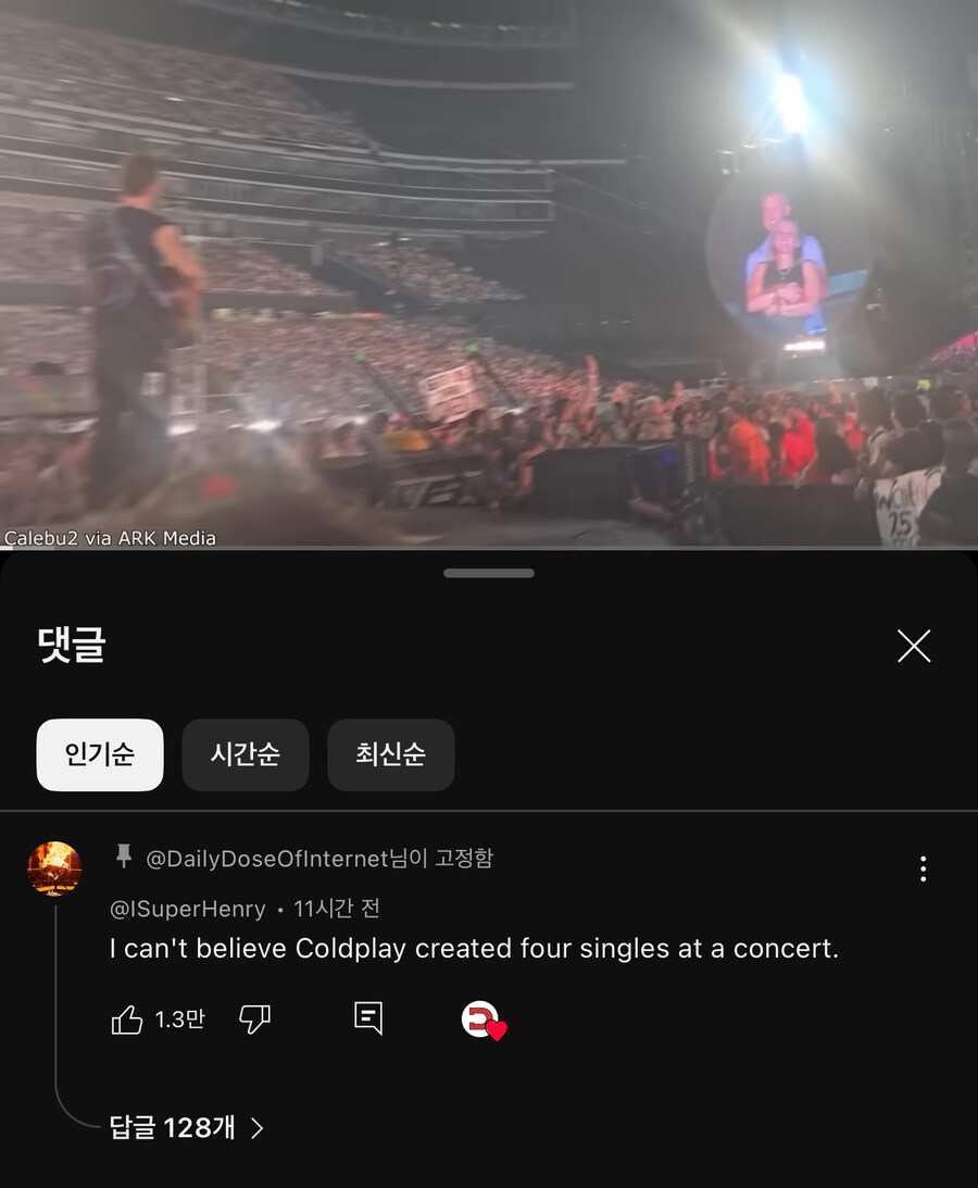 콜드플레이 콘서트에서 바람피던 CEO 관련 명댓글_1.jpg