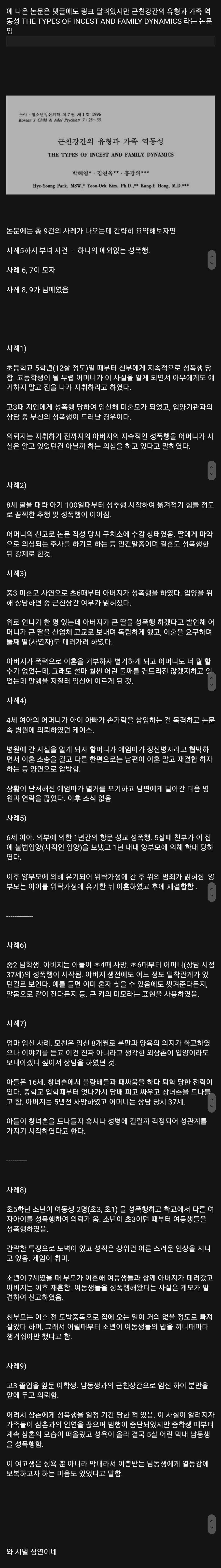 근친ㅅㅅ 논문에 수록된 9가지 사례_1.jpg