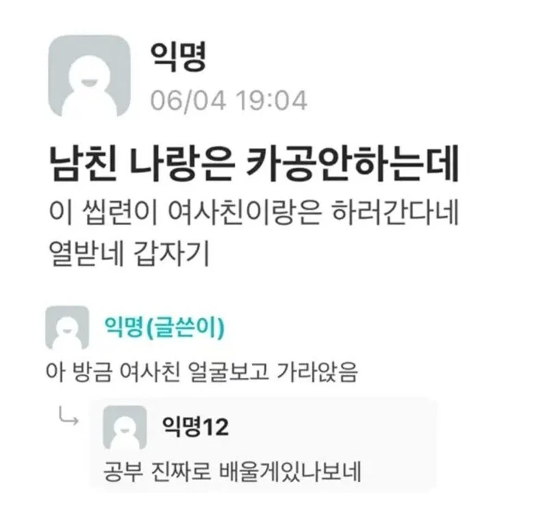 남친이 나랑은 카공 안함.jpg_1.webp