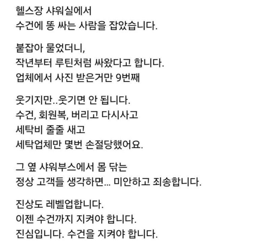 헬스장 수건에 응가를 하는 사람.jpg_1.jpg
