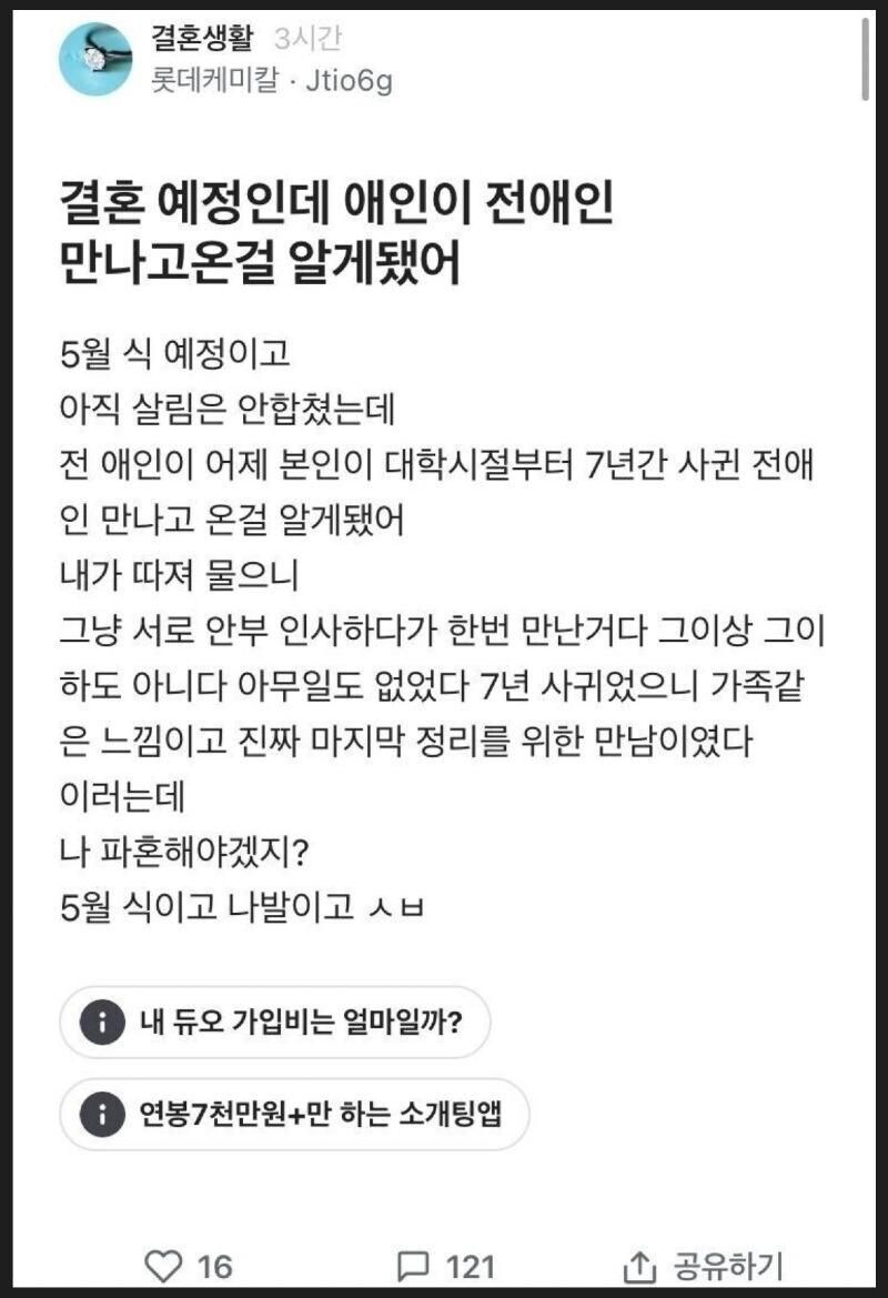 마지막으로 전 애인과 찐하게 한번 하고 온 애인. jpg._1.jpg