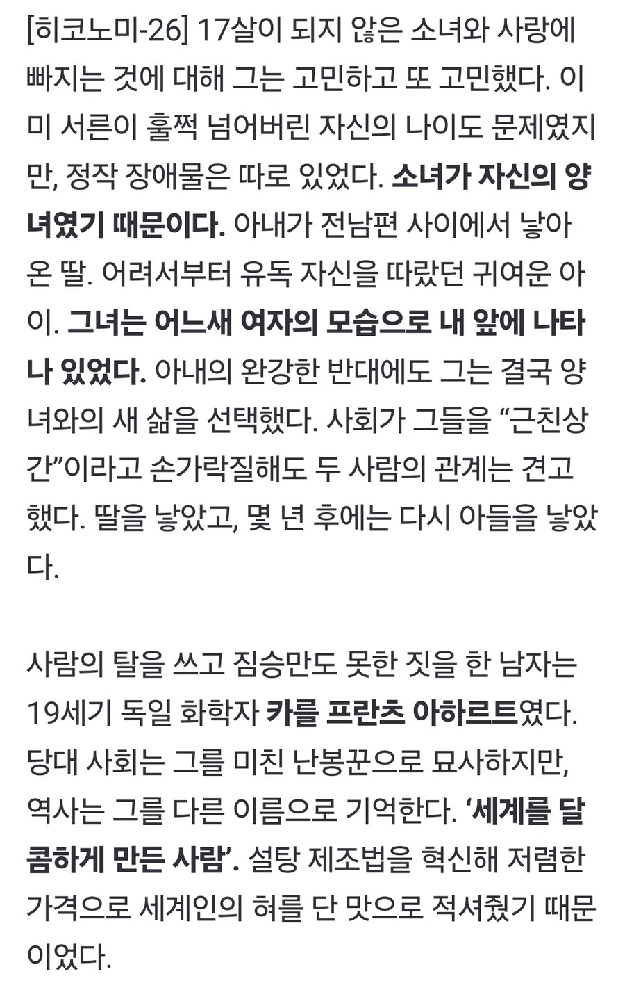 의붓딸이 여자로 보인다는 사람_2.jpg