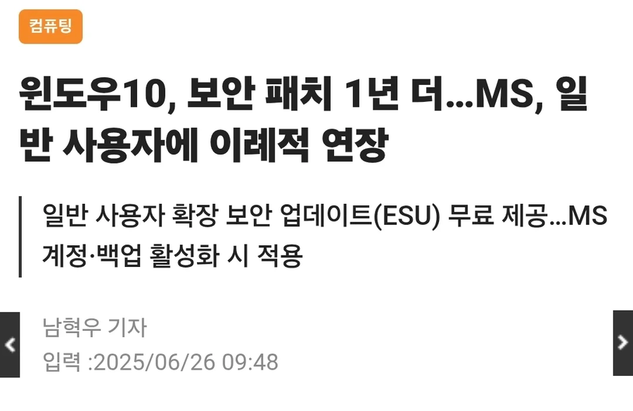윈도우 10 보안 패치 1년 더 한다.jpg_1.webp