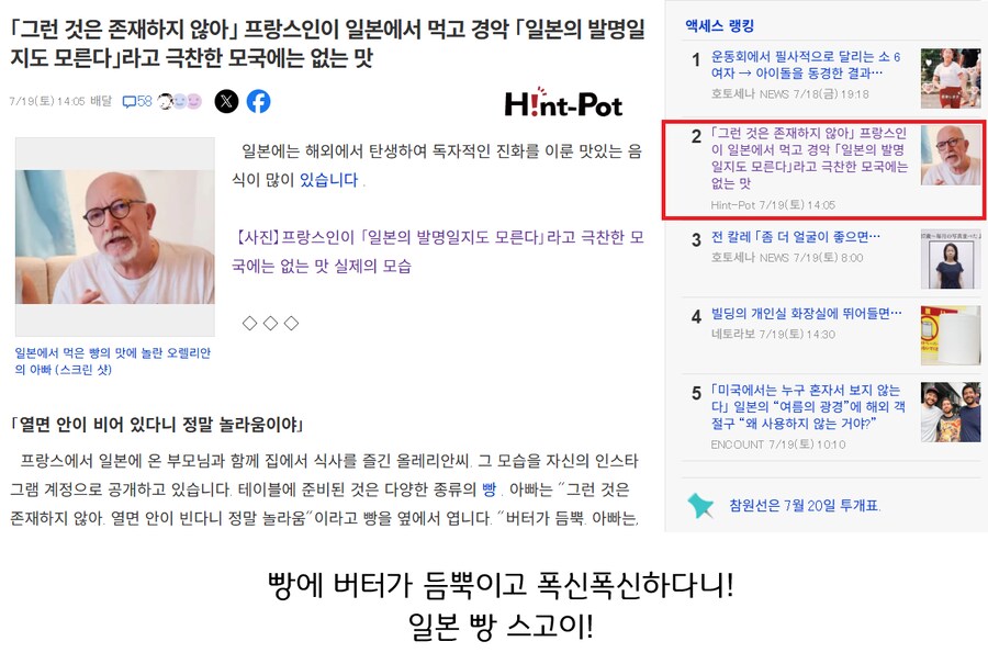 쌀값 오른 일본의 극한의 몸 비틀기 jpg_1.png