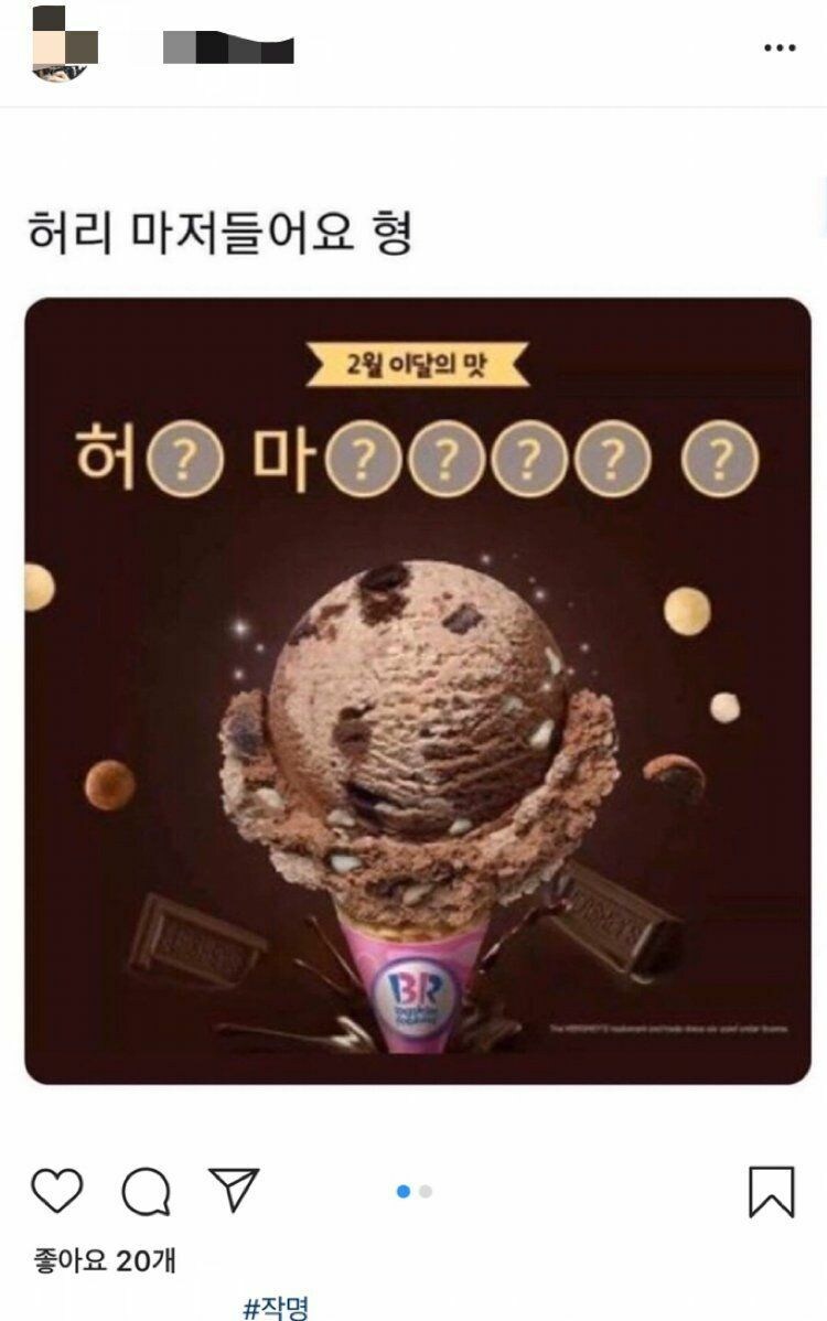 베스킨라빈스 초성 퀴즈 이벤트 대참사_1.jpg