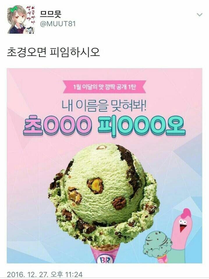 베스킨라빈스 초성 퀴즈 이벤트 대참사_2.jpg