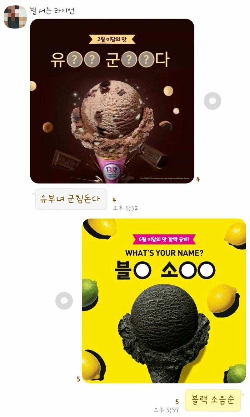 베스킨라빈스 초성 퀴즈 이벤트 대참사_3.jpg