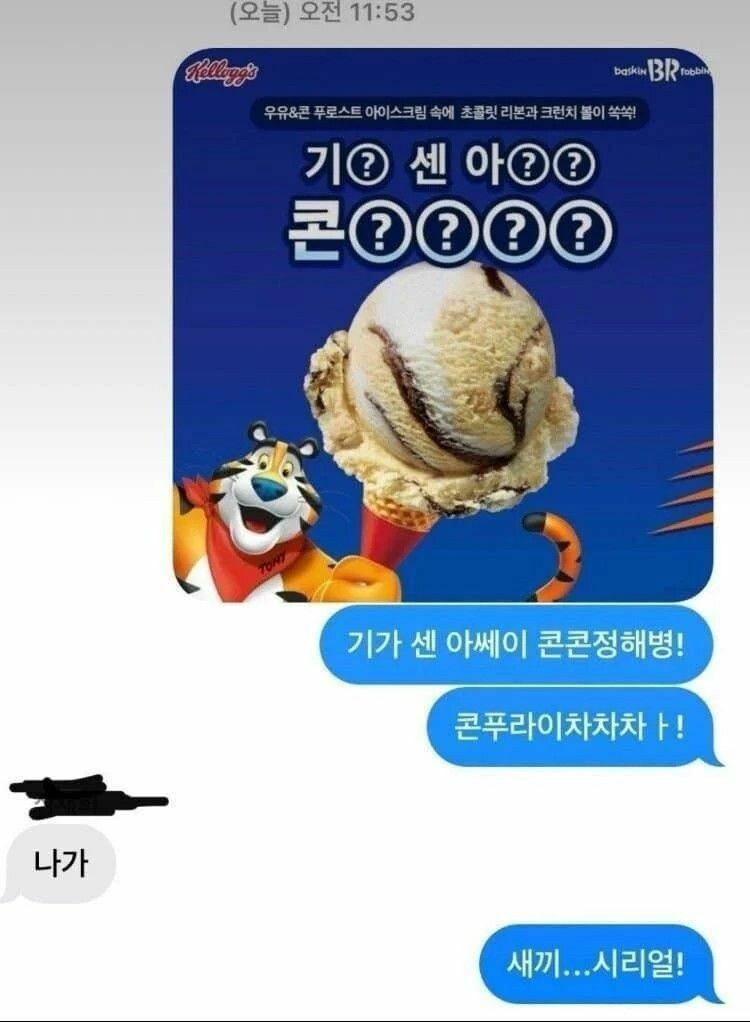 베스킨라빈스 초성 퀴즈 이벤트 대참사_5.jpg