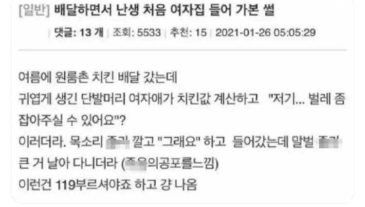 배달일하면서 여자집 처음 들어가봄._1.webp