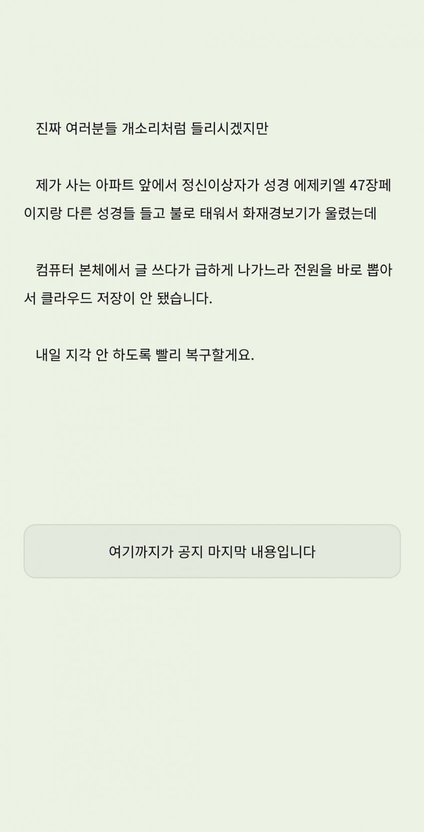 독자에게 개소리로 들릴법한 휴재사유를 씨부리는 작가_1.jpg
