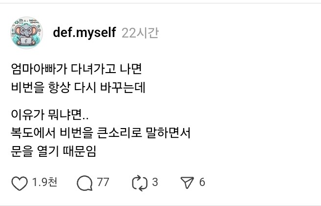 부모님 다녀가면 도어락 비번 바꿈_1.jpg
