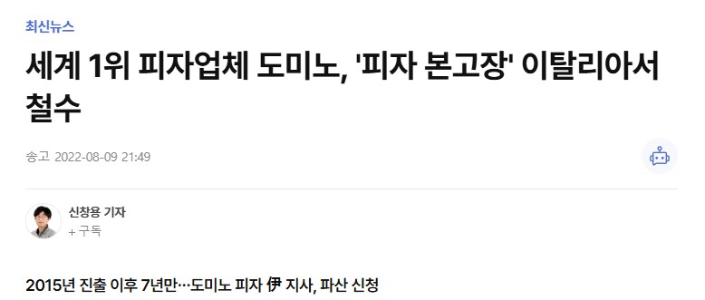 전세계 1위 피자 프랜차이즈조차 못 버티고 철수한 곳_1.png