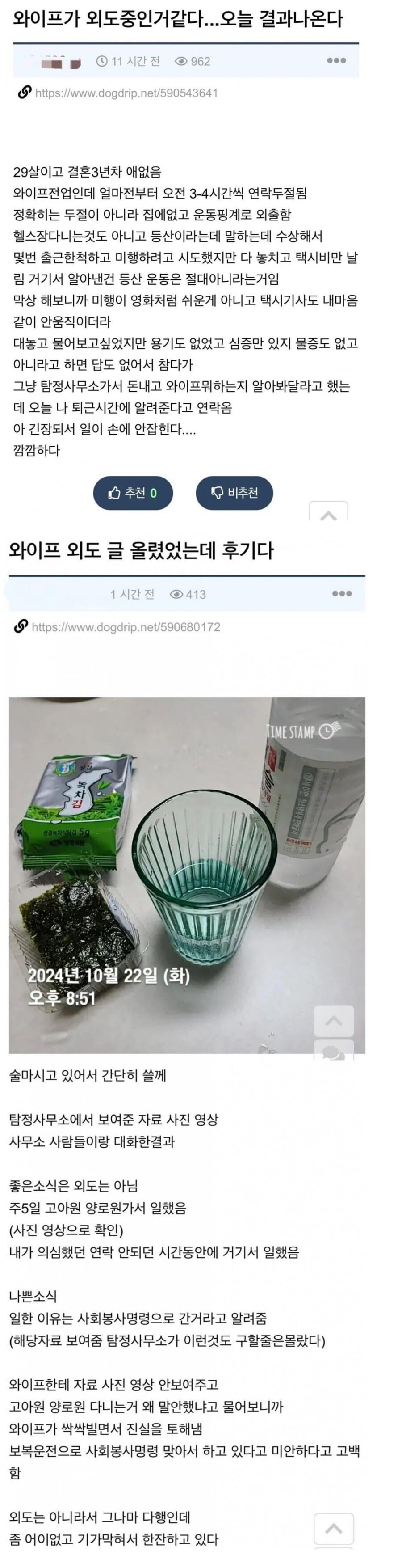 반전) 와이프가 외도 중인 것 같다는 사람.jpg_1.jpg