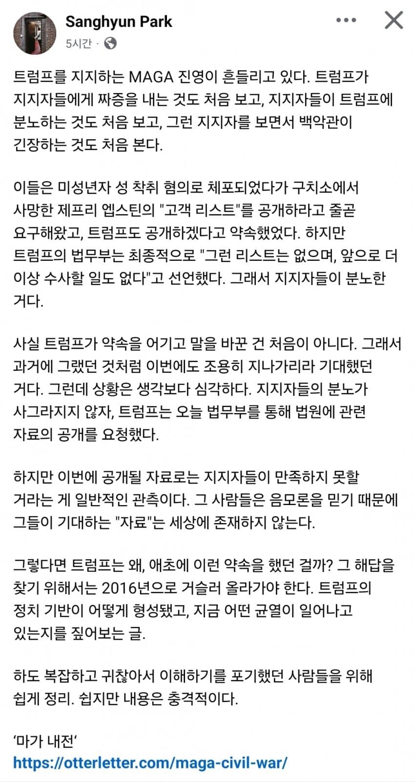 흥미롭게 진행되는 앱스타인 스캔들_1.jpg