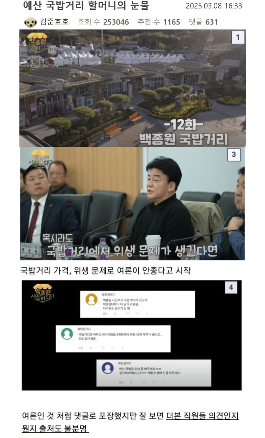 백종원의 국밥거리 사장님 고로시 사건_1.jpg