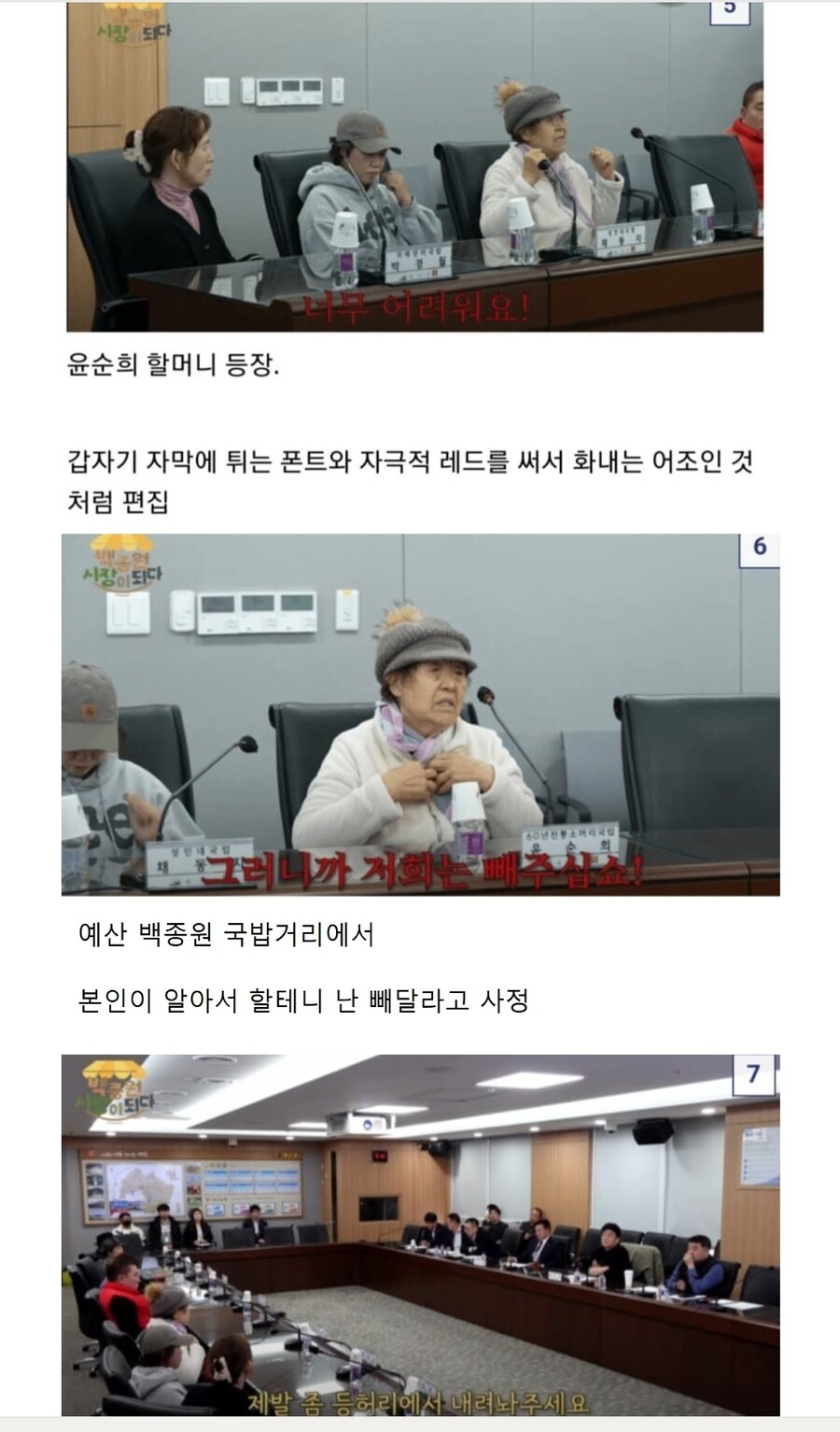 백종원의 국밥거리 사장님 고로시 사건_2.jpg