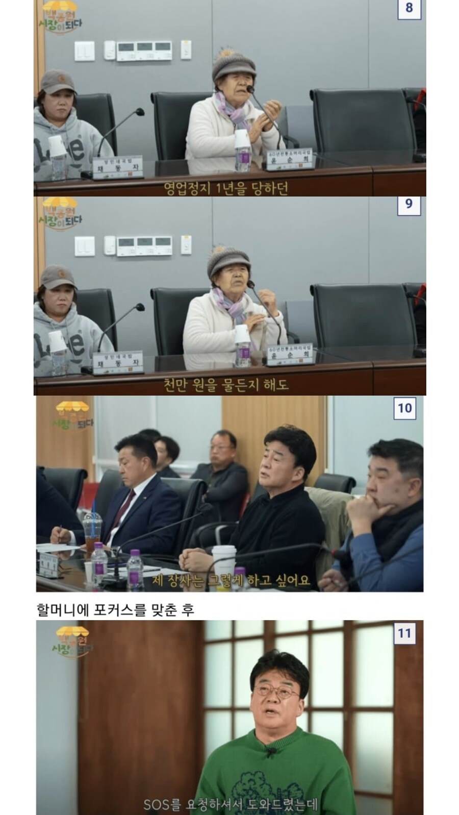 백종원의 국밥거리 사장님 고로시 사건_3.jpg