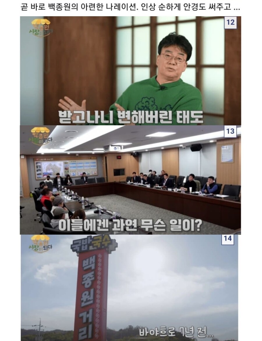 백종원의 국밥거리 사장님 고로시 사건_4.jpg