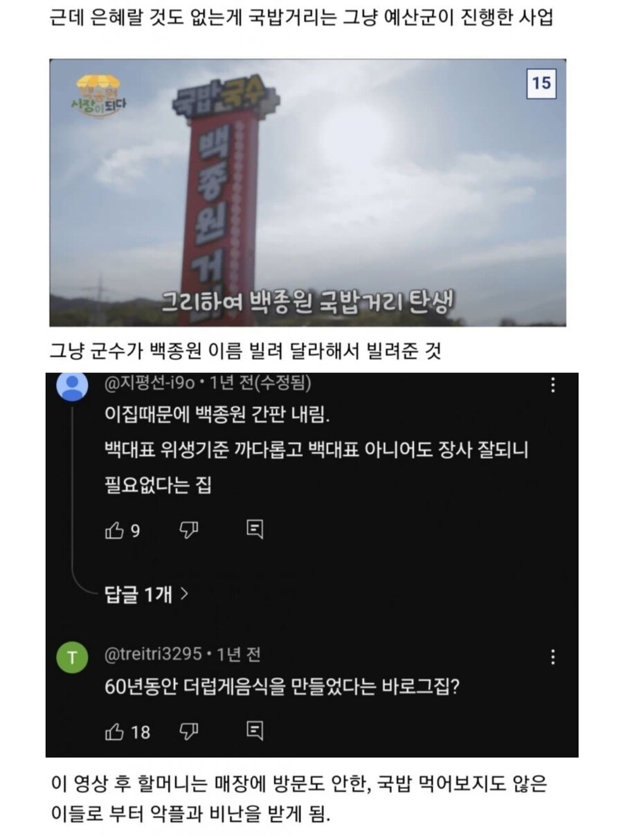 백종원의 국밥거리 사장님 고로시 사건_5.jpg