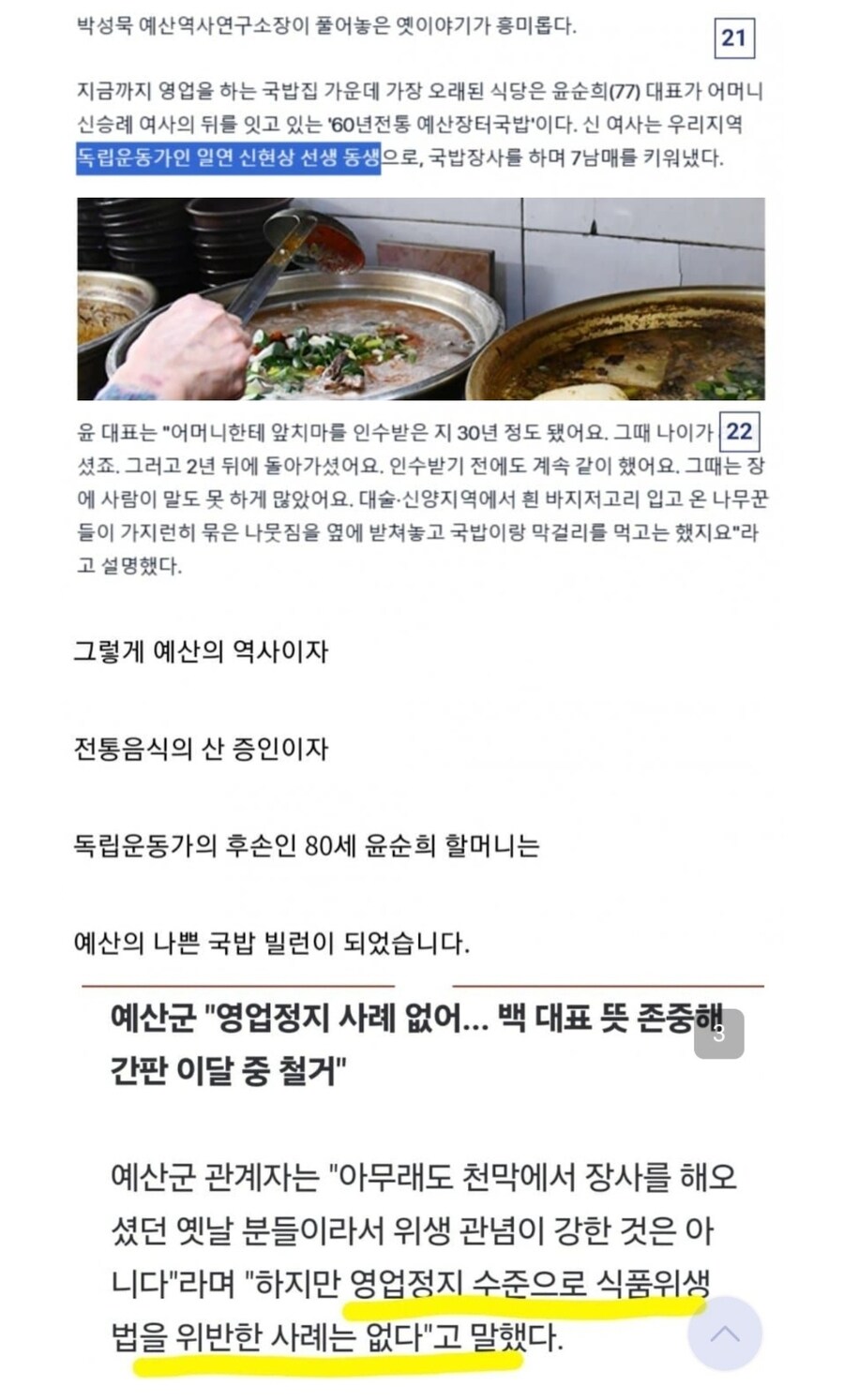 백종원의 국밥거리 사장님 고로시 사건_7.jpg