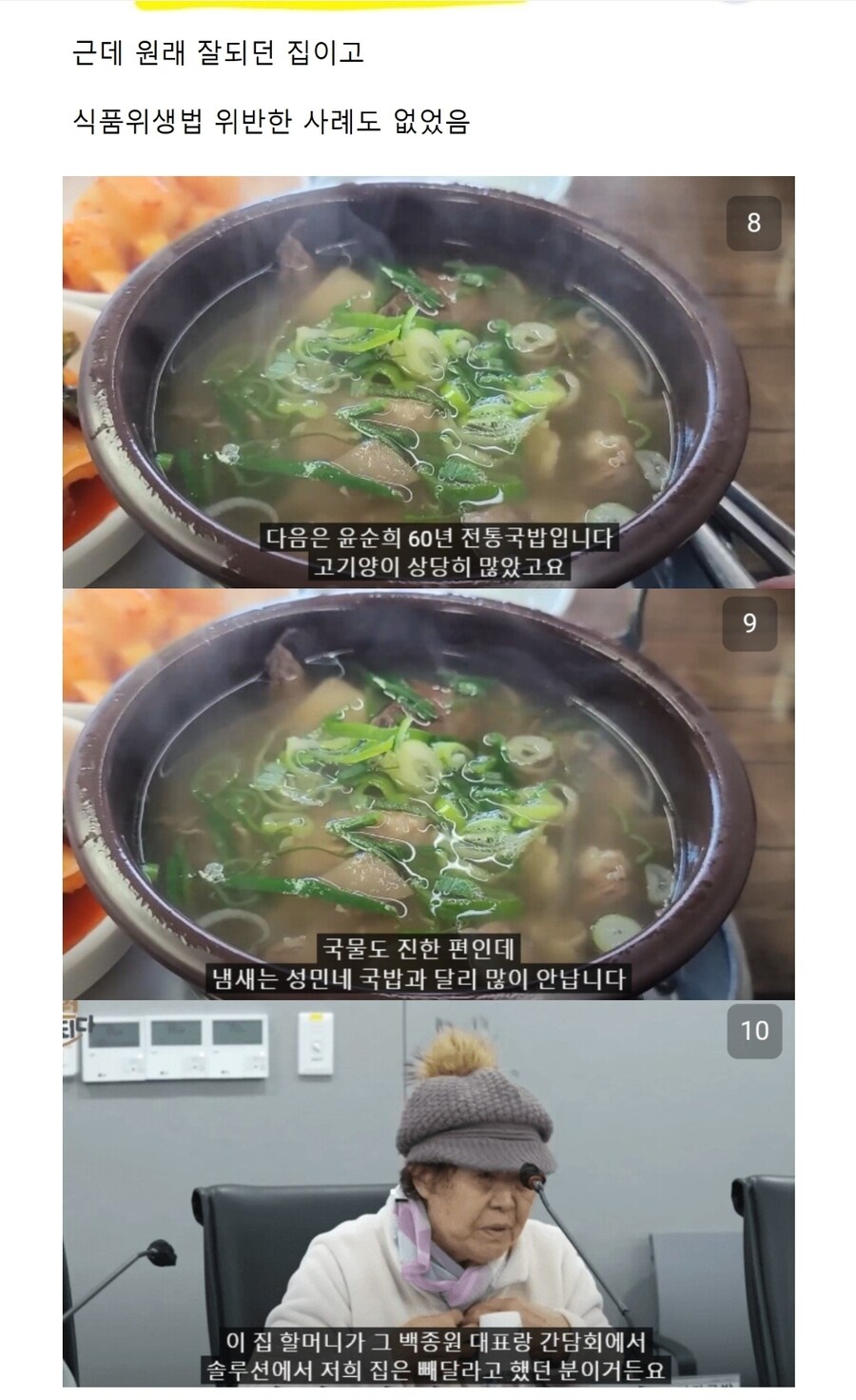백종원의 국밥거리 사장님 고로시 사건_8.jpg