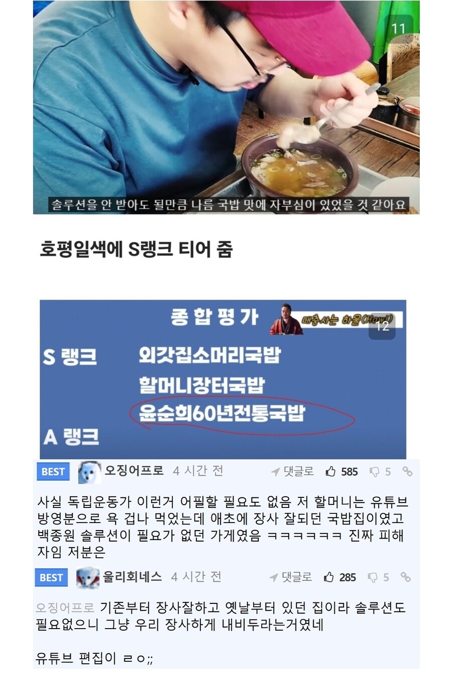 백종원의 국밥거리 사장님 고로시 사건_9.jpg