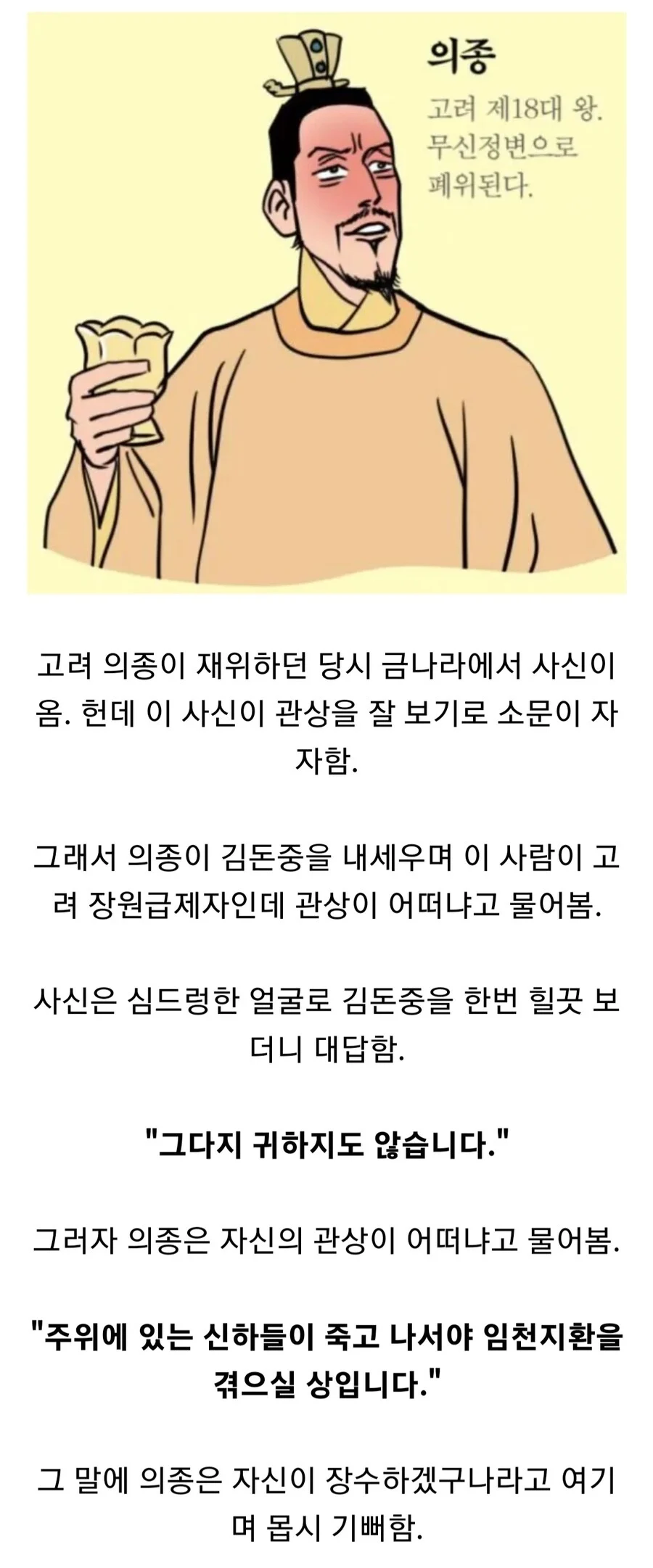 고려 의종이 반으로 접히기 전까지 존나 놀았던 이유_1.webp
