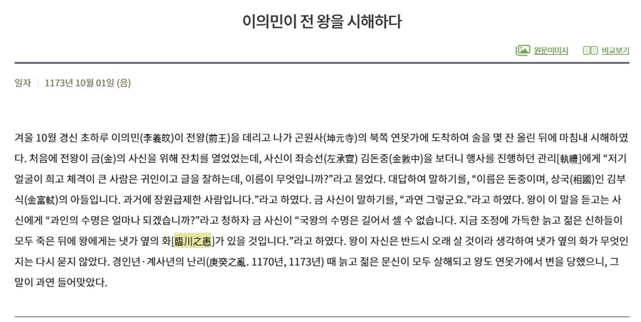 고려 의종이 반으로 접히기 전까지 존나 놀았던 이유_3.png