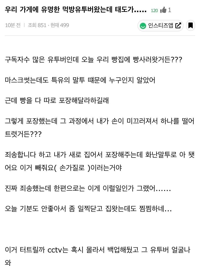 우리 가게에 유명한 먹방 유튜버 왔는데 태도가....._1.jpg