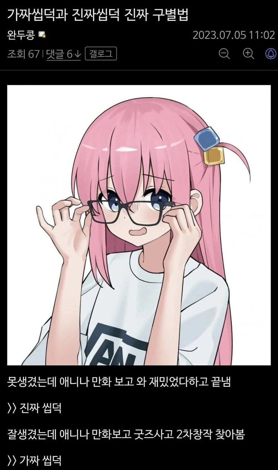 난 여태 씹덕인줄 알았는데..._1.png