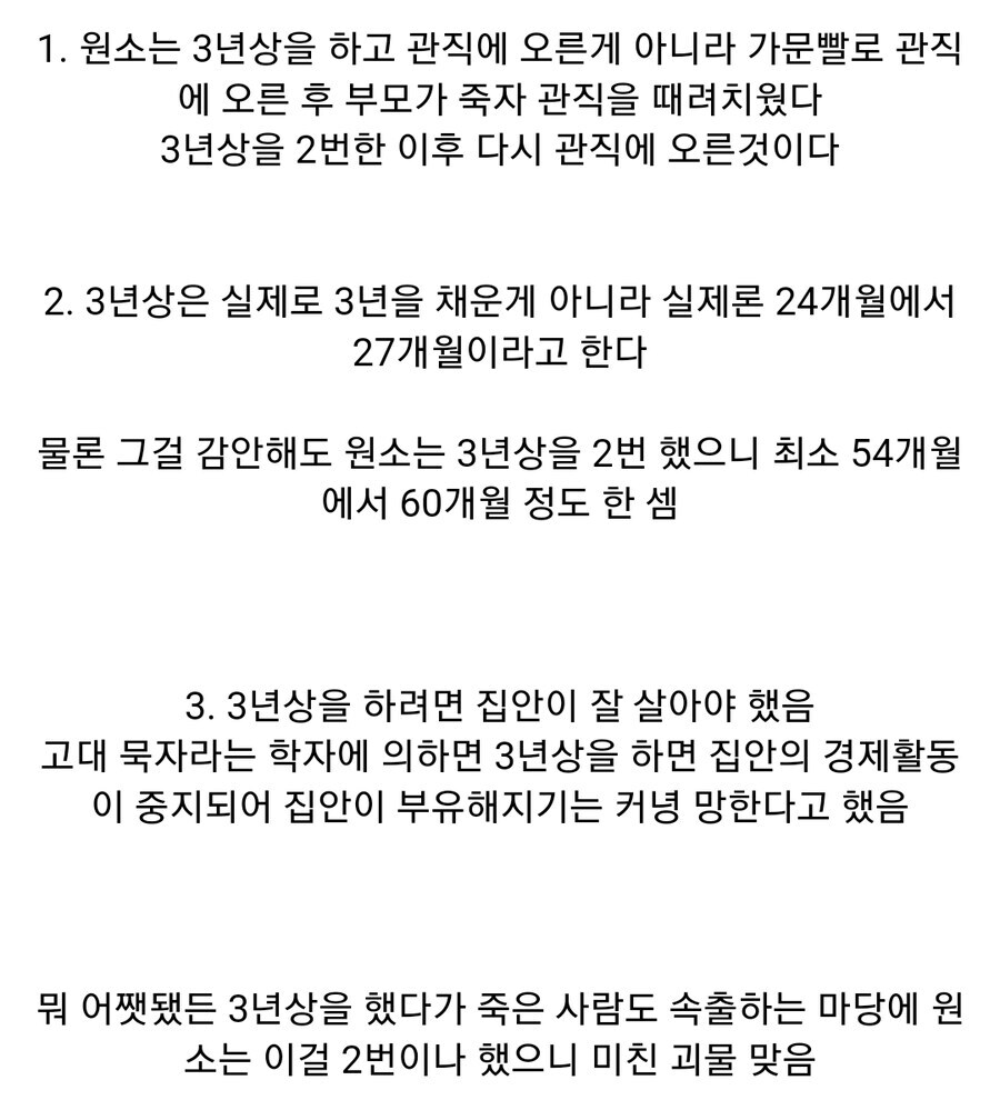 (삼국지) 원소 3년상 재미있는 사실들_2.jpg