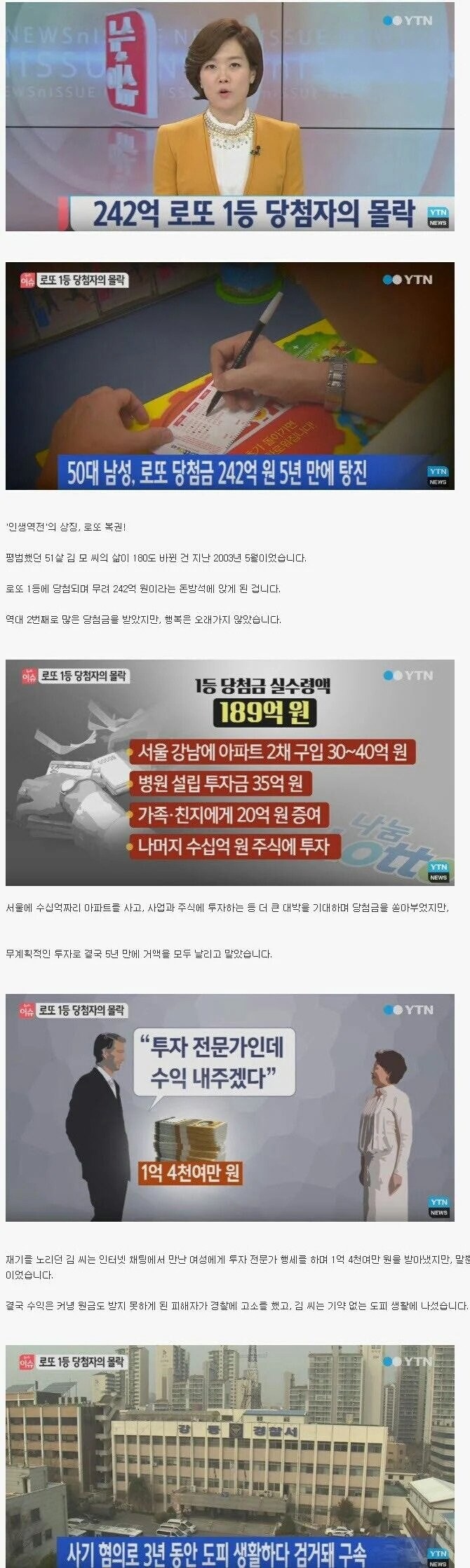 로또 242억 당첨되고 5년만에 전부 날린 사람 ㄷㄷㄷㄷ_1.jpg