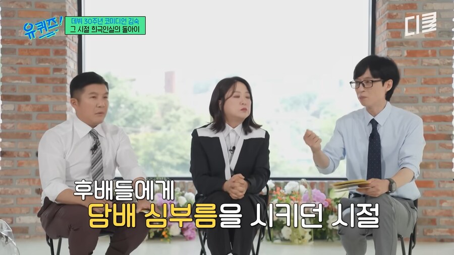 김숙이 그 시절 선배들의 심부름을 안했던 이유_4.png