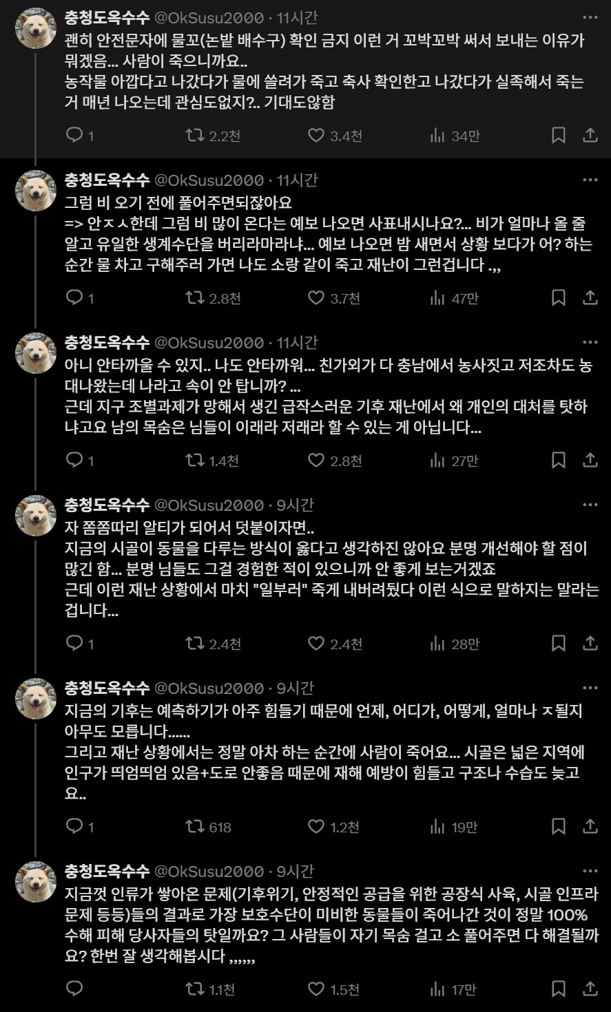 수해났을때 왜 XXX는 안풀어주냐 의 답변_2.png