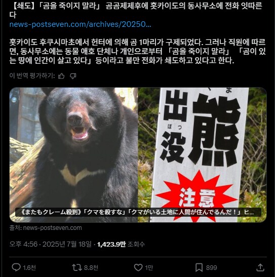 동네에 내려온 곰을 죽이지 말라는 동물애호가_1.png