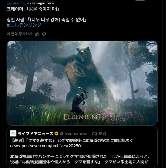 동네에 내려온 곰을 죽이지 말라는 동물애호가_2.png