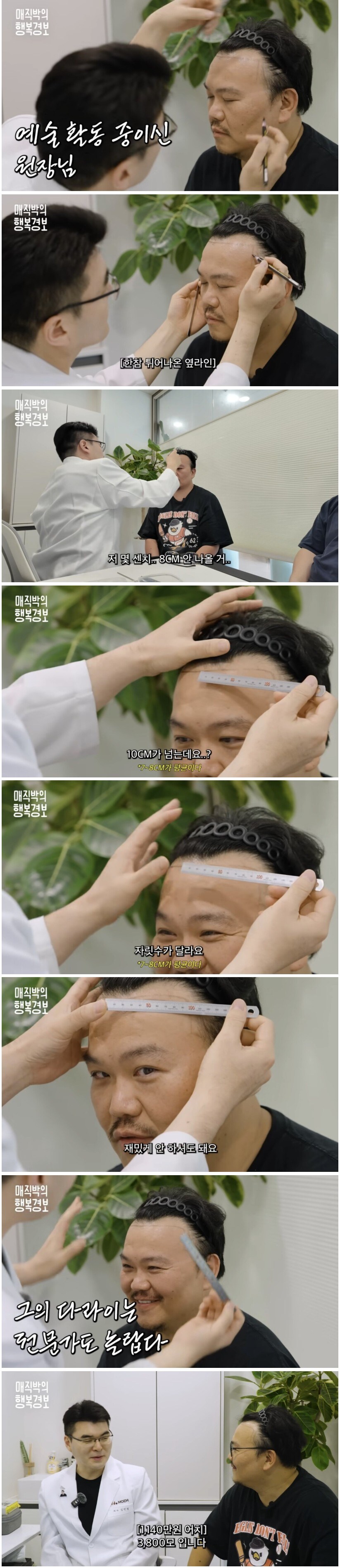탈모병원에 간 치과의사_1.jpg