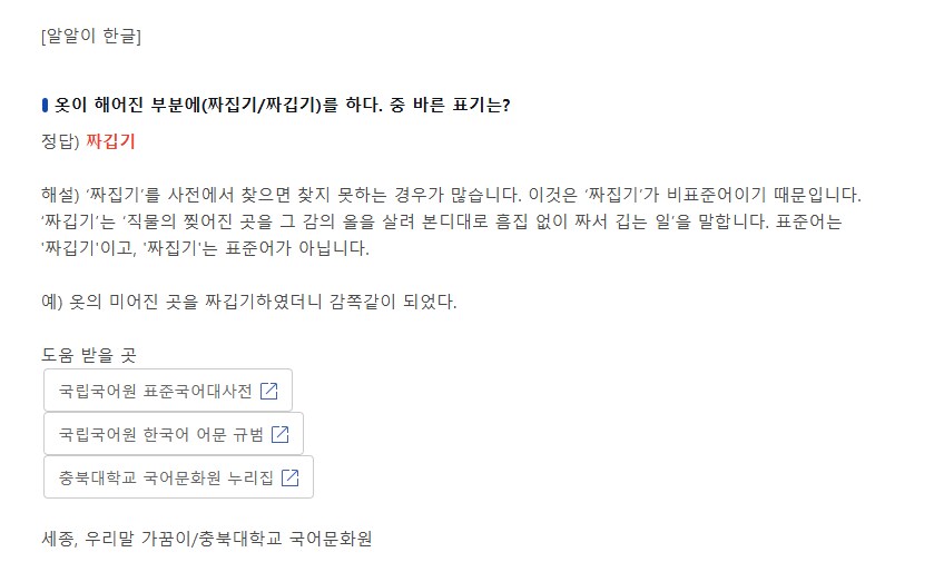 한국인 61.89%는 잘못 알고 있을 맞춤법_1.png