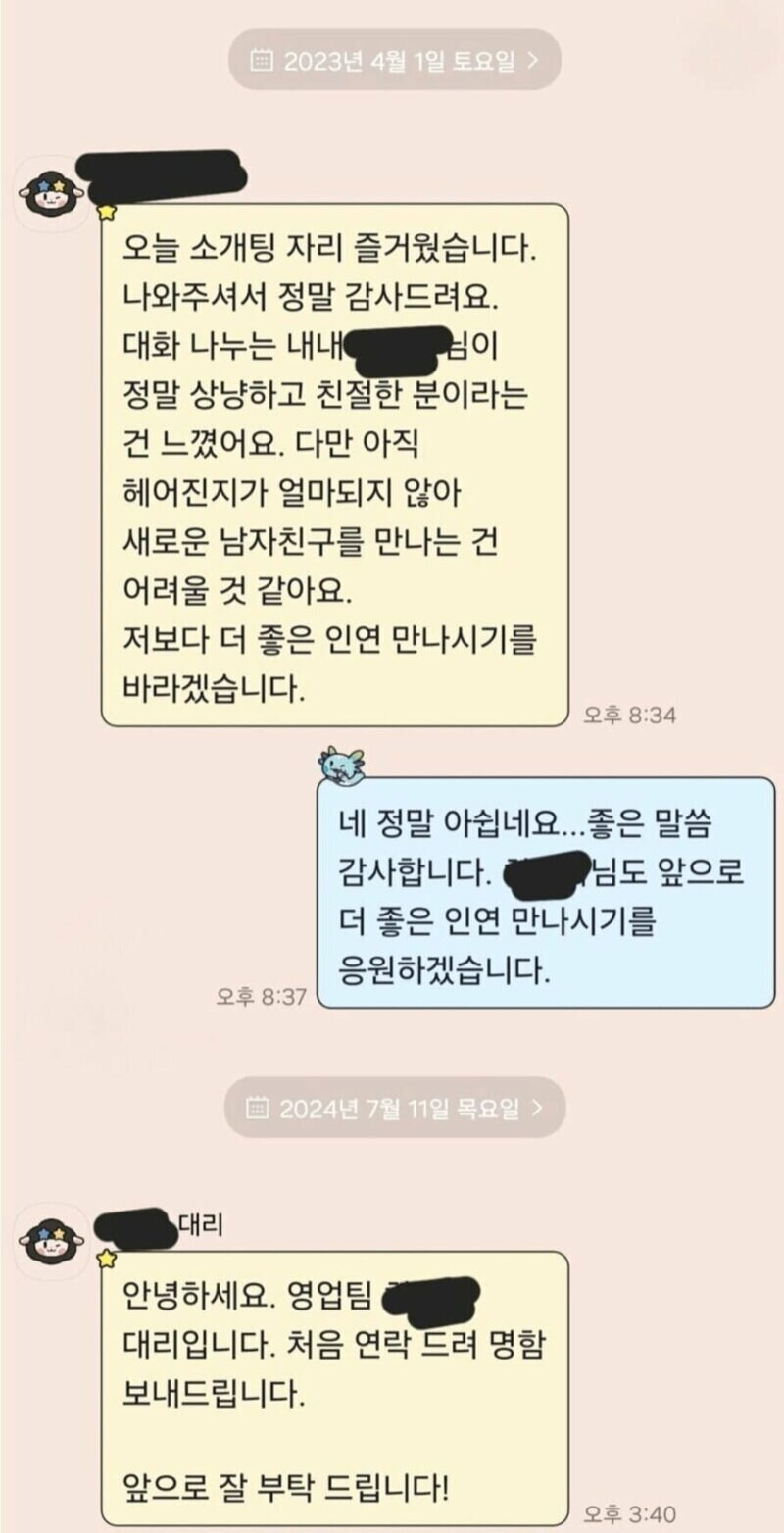 1년만에 다시 연락한 소개팅녀_1.jpg
