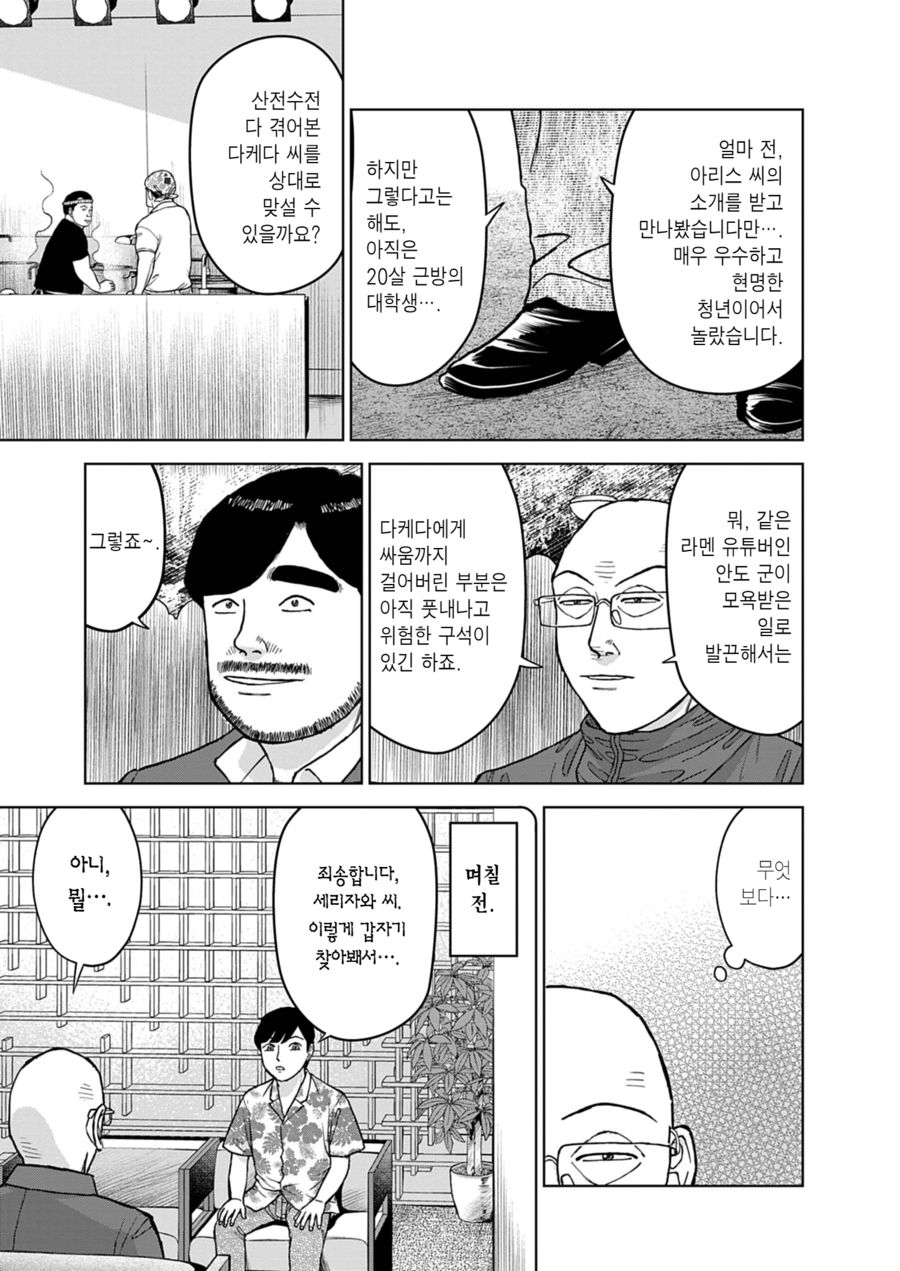 라면대머리에게 조언을 구하려면 필요한 것.JPG_1.webp