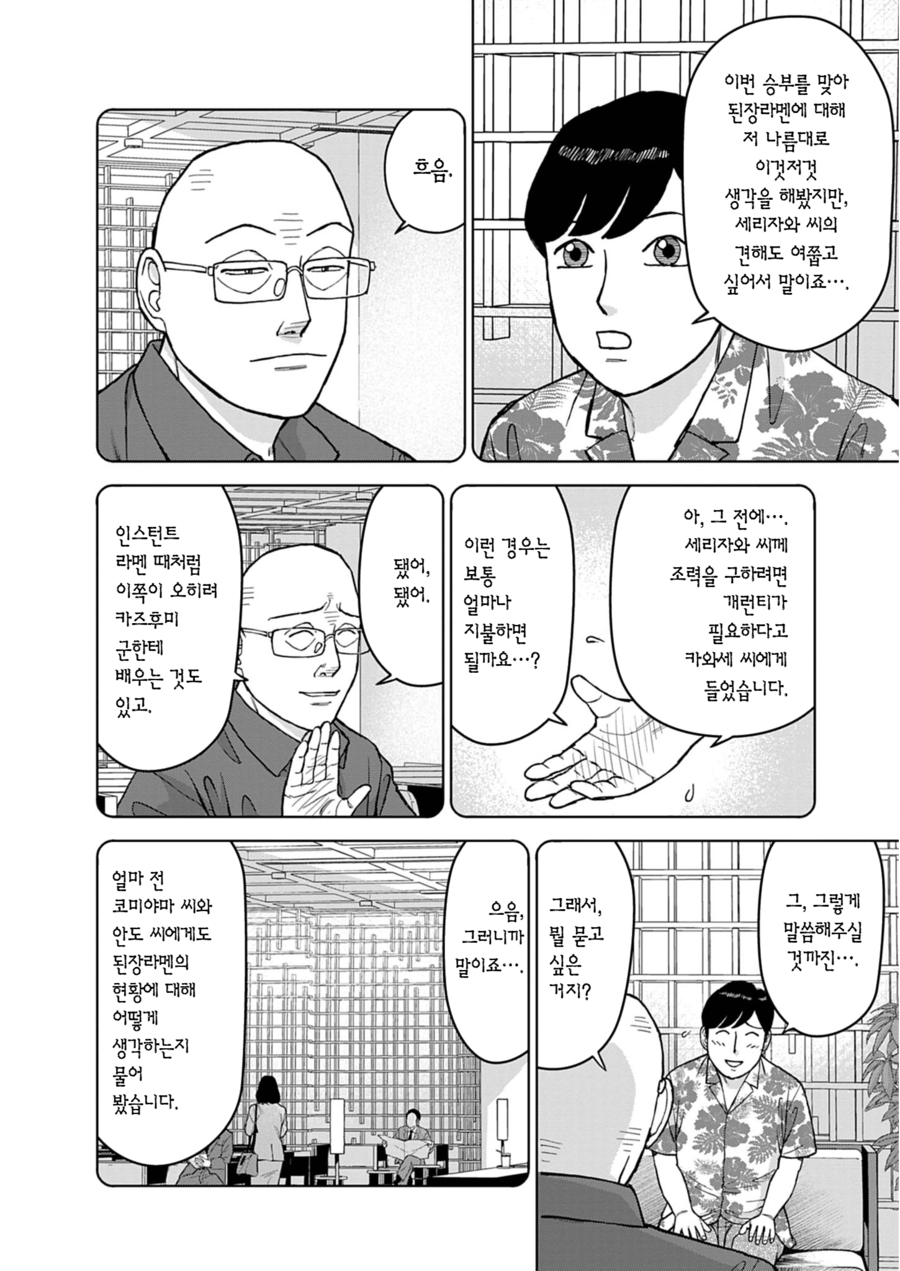 라면대머리에게 조언을 구하려면 필요한 것.JPG_2.webp