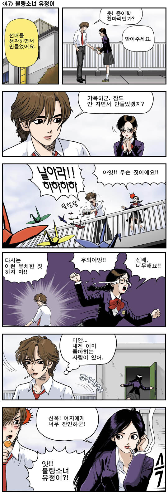 불량소녀 유정이_1.jpg