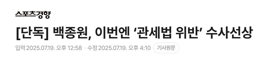 백종원 관세법 위반 수사선상_1.png